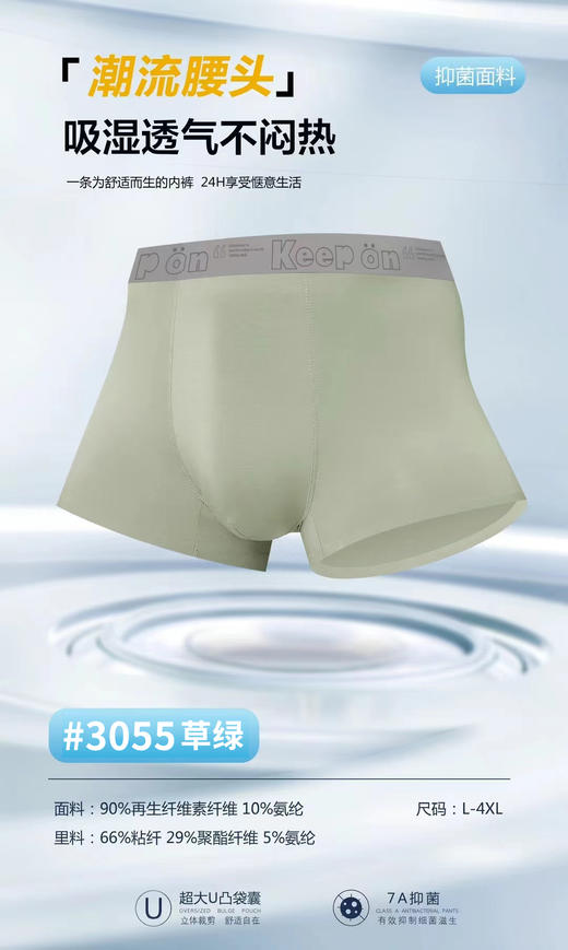 男士50支莫代尔腰头印花撞色无痕平角内裤3055/3056 商品图3