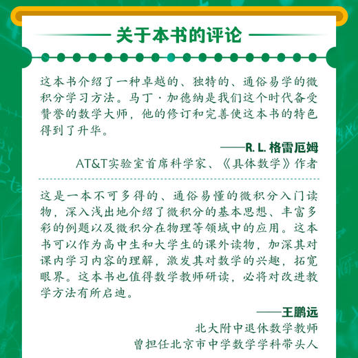 轻轻松松学会微积分 马丁加德纳作品 微积分入门教材书籍 商品图4