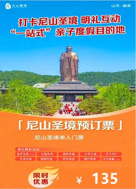 【提前预订】曲阜尼山圣境
