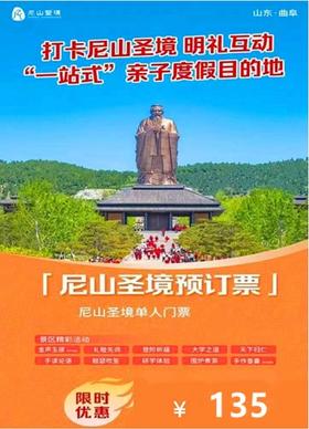 【提前预订】曲阜尼山圣境