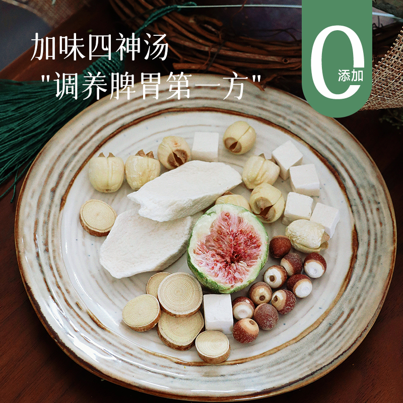 【古老食方 四神汤】 调养脾胃【2盒减5元 3盒减10元】 【孕妇哺乳期不宜喝】敢与任何一家比原料，每味料都拿的市面上鼎鼎品质好货 料好效果更好 每周喝上1-2次