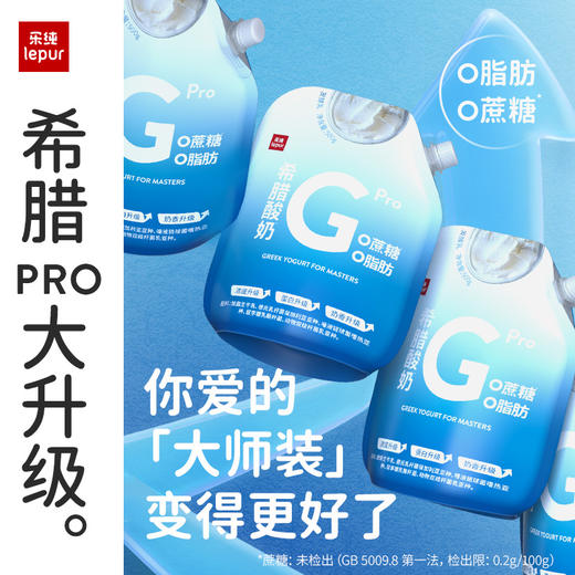 【顺丰包邮】乐纯 希腊酸奶袋装Pro/MAX 多口味 500g*2（赠蜂蜜包*6） 商品图5