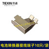 【货号04933C】10只/袋电动工具接线端子锂电电池控制板接触片不锈钢镍片触电端子 商品缩略图3