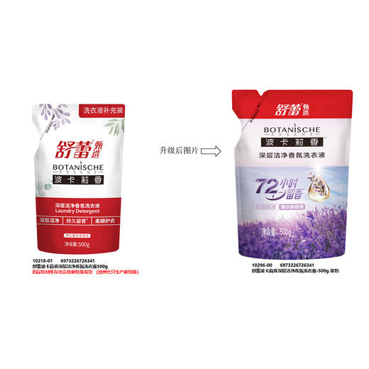 舒蕾 波卡莉香深层洁净香氛洗衣液500g 袋装 商品图1