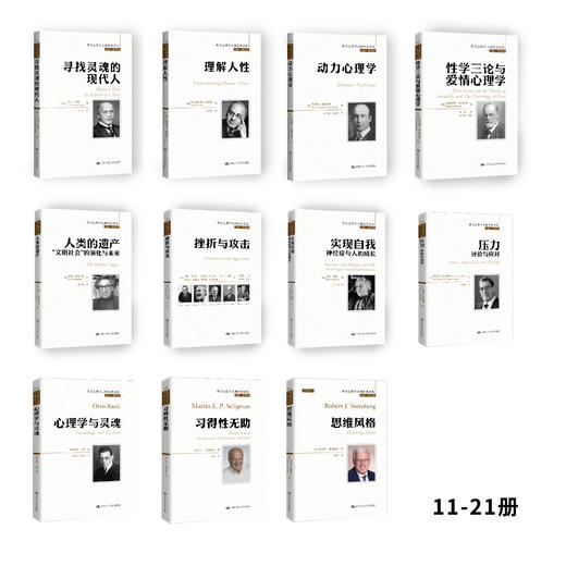 西方心理学大师经典译丛 （共28册） 商品图2