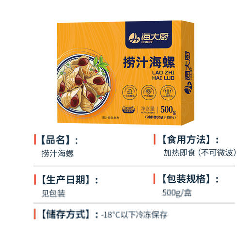 海大厨-捞汁海螺  原价48元/盒，现价61.8元/2盒 商品图2