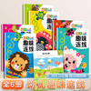 6册幼儿趣味连线书宝宝数字连线画本3-6岁儿童益智连线宝宝运笔配对连线找不同迷宫练孩子连线书专注力训练思维训练书开发宝宝早教 商品缩略图0