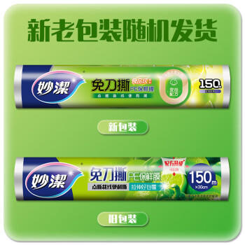 妙洁免刀撕PE保鲜膜150米大号经济装 /厨具 /一次性用品 /保鲜膜 商品图0