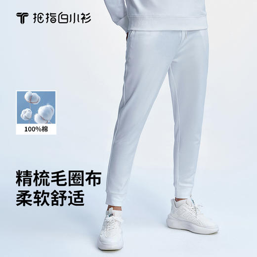 拇指白小衫天然纯棉卫裤至简舒感系列 商品图0