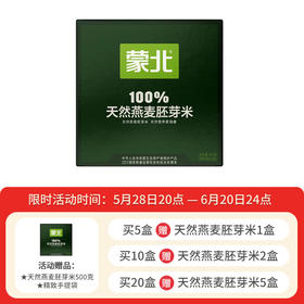 【618】蒙北天然燕麦胚芽米500g盒装  五谷杂粮营养粗粮米饭粥