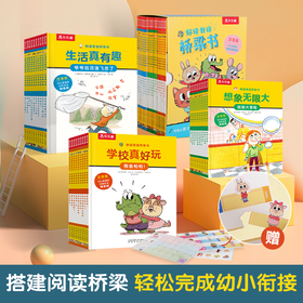 乐乐趣-你读我读桥梁书3辑礼盒装