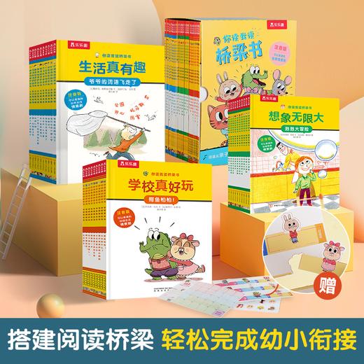乐乐趣-你读我读桥梁书3辑礼盒装 商品图0