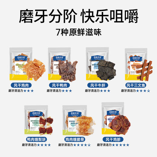 【赠品】伯纳天纯犬猫通用风干鲜肉零食 鸡肉鸭肉牛肝三文鱼磨牙（随机发） 商品图0