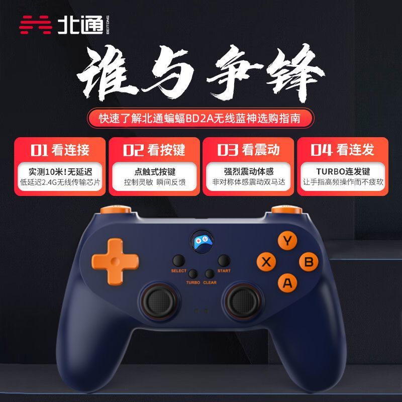 【官翻机特惠】北通蝙蝠BD2A无线蓝神游戏手柄 畅玩PC360大作电脑电视通用