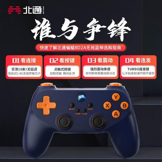 【官翻机特惠】北通蝙蝠BD2A无线蓝神游戏手柄 畅玩PC360大作电脑电视通用 商品图0