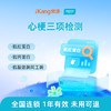 爱康卓悦 心梗三项检测 商品缩略图0