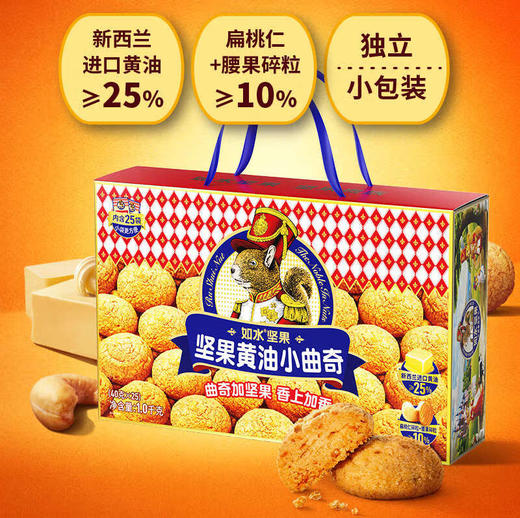 如水坚果黄油小曲奇1000g 商品图0