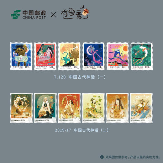 有兽焉《山海遗魂》珍藏邮册 商品图4