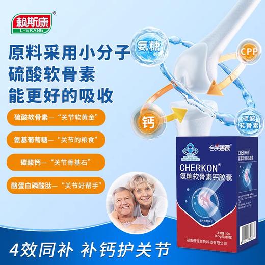 氨糖软骨素钙胶囊-端午特惠 商品图4