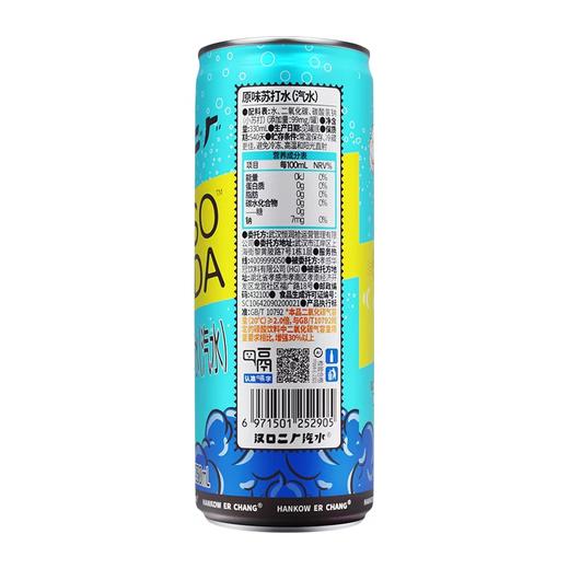 【武汉】汉口二厂喵满分原味苏打水汽水易拉罐装330ml*6 商品图3