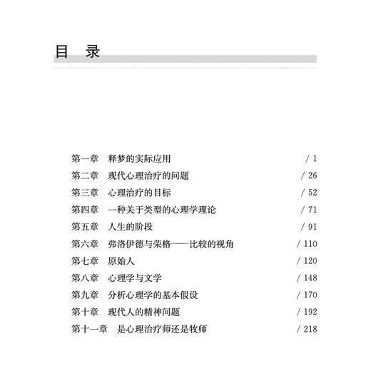 《寻找灵魂的现代人》(西方心理学大师经典译丛11) 商品图1