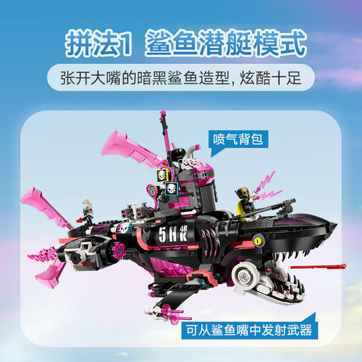 乐高积木L71500乐高梦境城猎人梦魇鲨鱼潜艇 商品图3