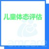 【新中关宜和门诊】暑期专享 儿童体态评估 商品缩略图0