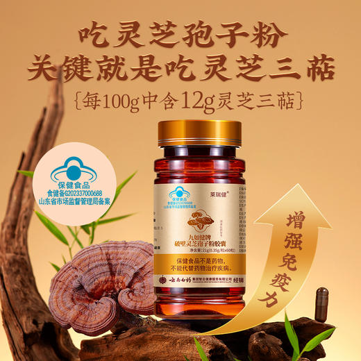 【官方正品】云南白药经销九如健牌破壁灵芝孢子粉胶囊0.35g*60粒高破壁率增强免疫力含灵芝三萜12% 商品图1