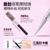 唯资细丝流云眼线液笔 商品缩略图1
