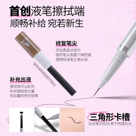 唯资细丝流云眼线液笔 商品图1