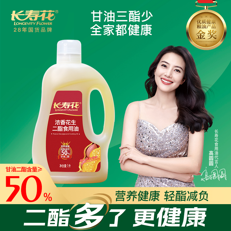 长寿花浓香花生二酯油 甘油二酯含量50% 1L