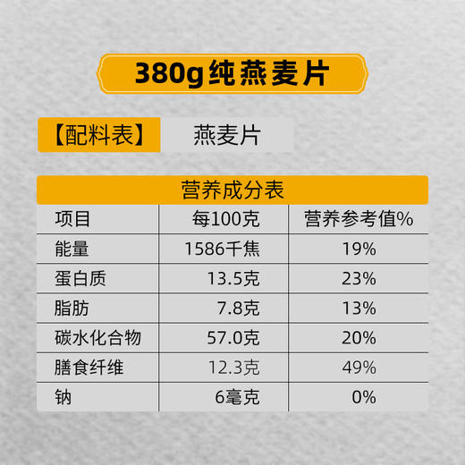 【积分兑换】德富祥原味燕麦片380g即食冲饮营养早餐麦片 商品图3