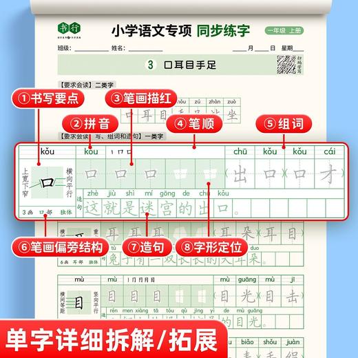 2025年新版小学生语文专项练字帖同步教材1-6年级上下册笔顺笔画规范书写同步练字视频教程 商品图5