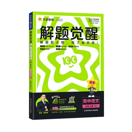 2025-2026年｜解题觉醒｜高中必修 商品图0