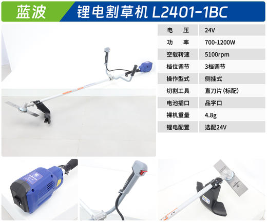 蓝波 L2401-1BC 商品图1