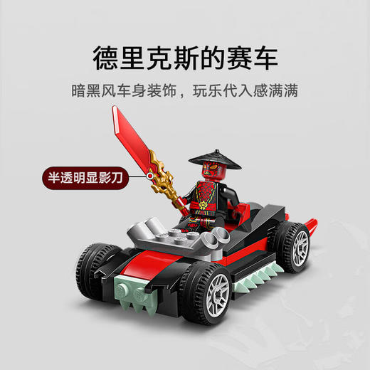 乐高积木L71840乐高幻影忍者系列黑化杰与德里克斯赛车大对决 商品图3
