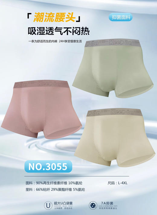 男士50支莫代尔腰头印花撞色无痕平角内裤3055/3056 商品图0