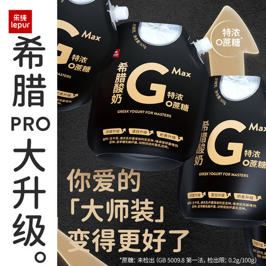 【顺丰包邮】乐纯 希腊酸奶袋装Pro/MAX 多口味 500g*2（赠蜂蜜包*6） 商品图3
