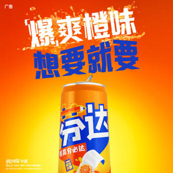 可口可乐（Coca-Cola）芬达Fanta 橙味汽水摩登罐碳酸饮料330ml*24罐 包装随机发 商品图4