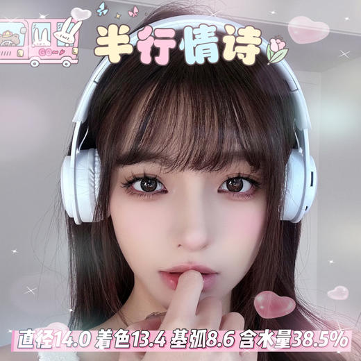 onlycon 半年抛 【半行情诗】 14.0mm 商品图0