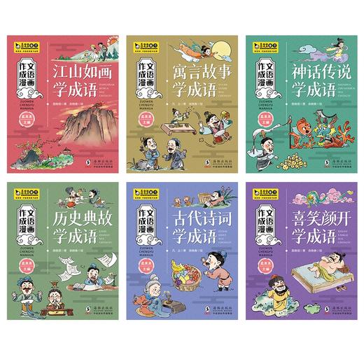 作文成语漫画 商品图6