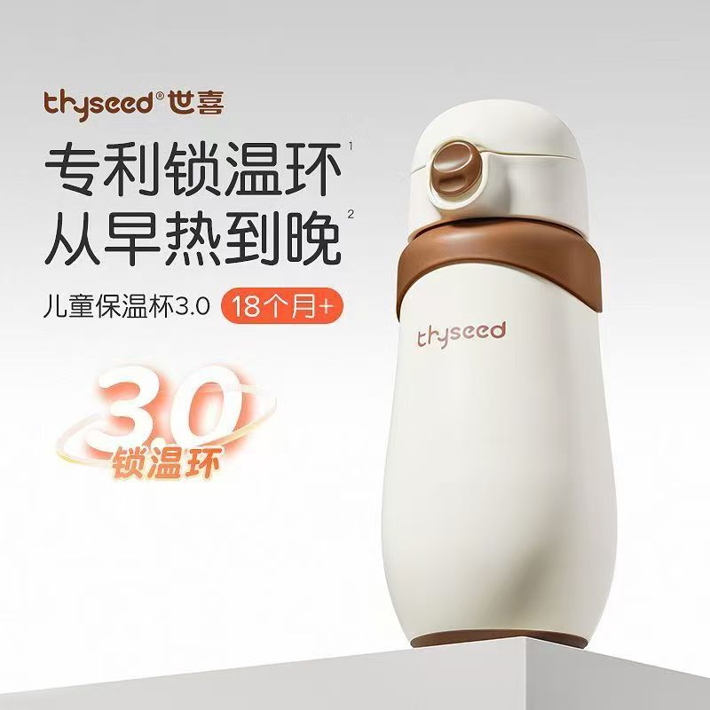 thyseed 世喜18+保温杯480ml