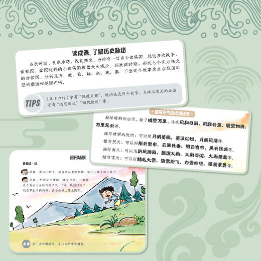 作文成语漫画 商品图4