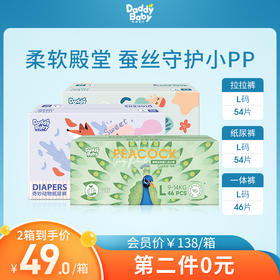 【第2件0元】 ｜爹地宝贝臻稀动物全包臀成长裤/奇妙动物拉拉裤纸尿裤