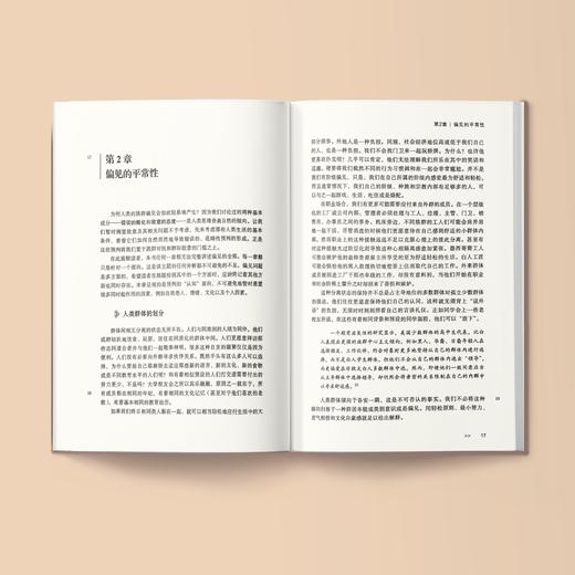 《偏见的本质》（西方心理学大师经典译丛22） 商品图4