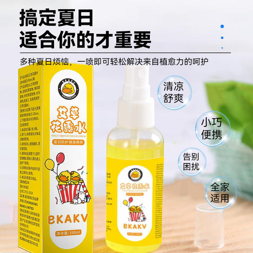 29.9元4瓶！【香港BKAKV--小黄鸭草本艾草防蚊止痒套装】预防蚊虫叮咬选择艾草花露水，轻轻一喷秒变“蚊虫绝缘体”，蚊虫叮咬后红肿瘙痒选择叮叮消，一滚一涂快速消红止痒！ 商品图3