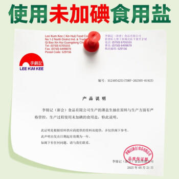 李锦记薄盐生抽 1.19kg*2+金蚝油 550g*2  组合装  家用常备调味品 /粮油调味 /调味品 /酱油 商品图0