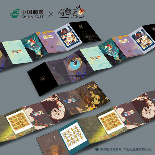 有兽焉《山海遗魂》珍藏邮册 商品图1