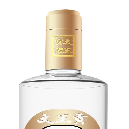 文王贡酒 52°老窖池500ml 【单瓶装】 商品图3