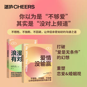 爱情没输赢+浪漫有对错 单本/套装 重塑恋爱&婚姻观的亲密关系指南